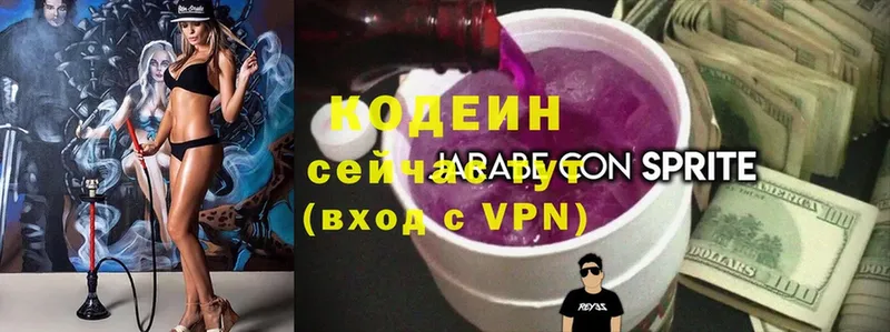 Кодеин Purple Drank Краснознаменск